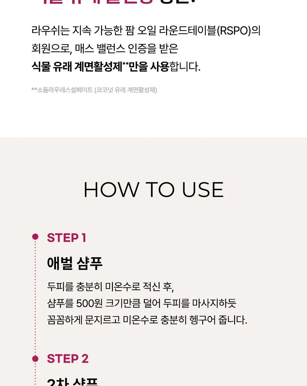 [입체볼륨샴푸]라우쉬 멜로우 볼륨 샴푸 200ml 상세페이지 9
